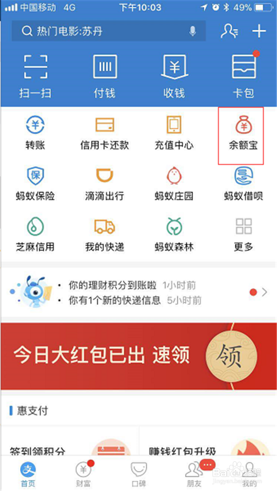 余额宝怎么免费提现到银行卡呢