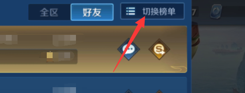 王者荣耀的荣耀战力排行怎么查看