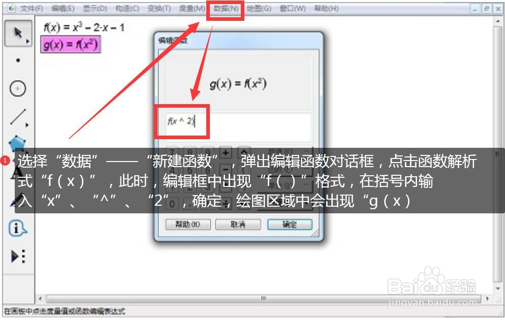 Sketchpad如何画复合函数图象