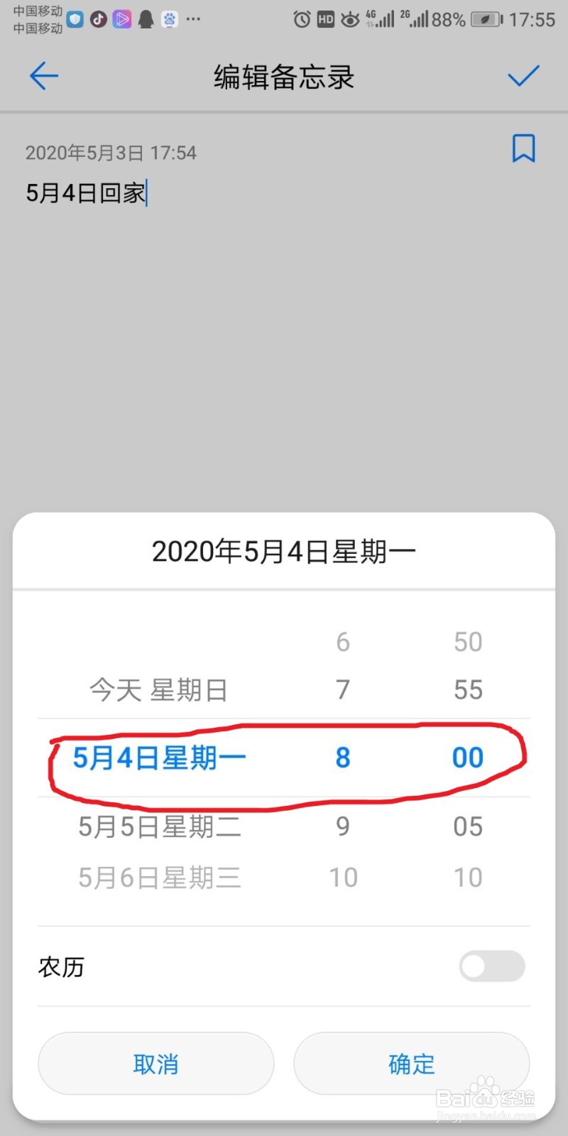 华为手机备忘录怎么设置