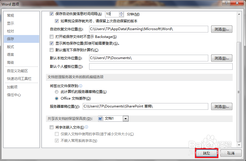 Office 2013怎么设置自动保存文档?