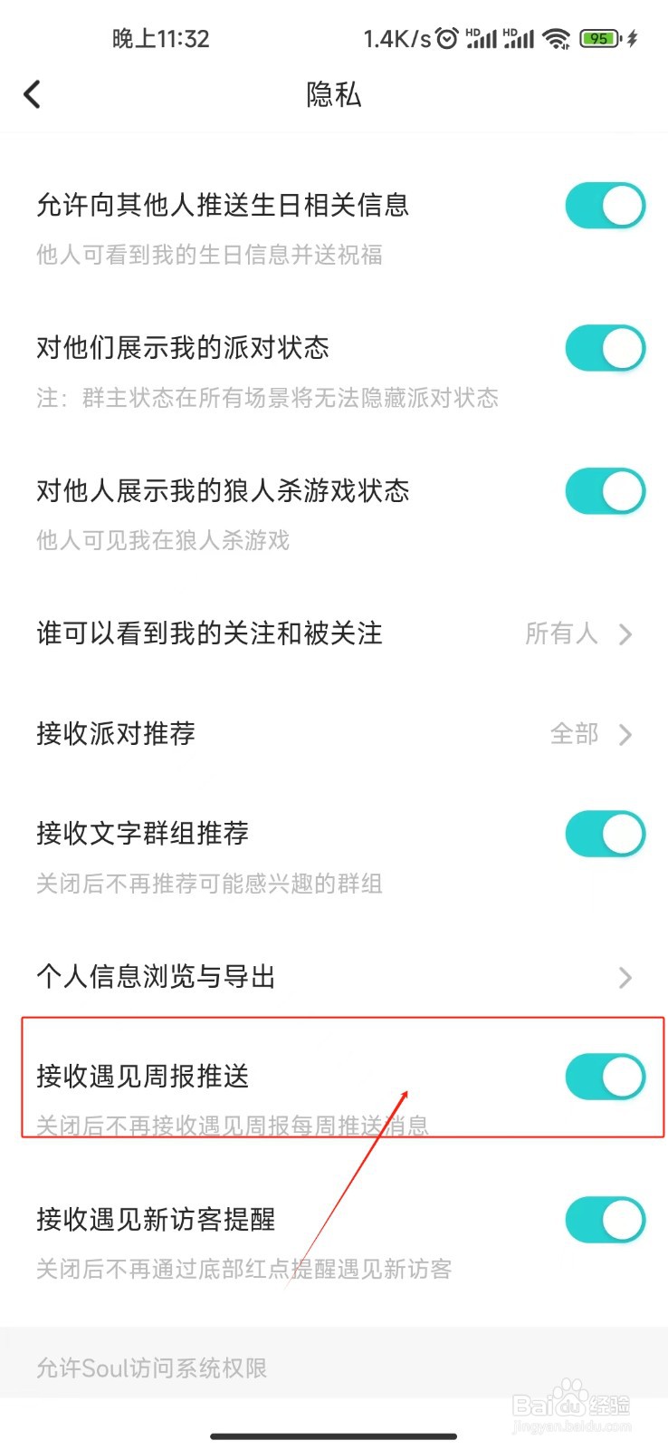 Soul怎样开启接收遇见周报推送