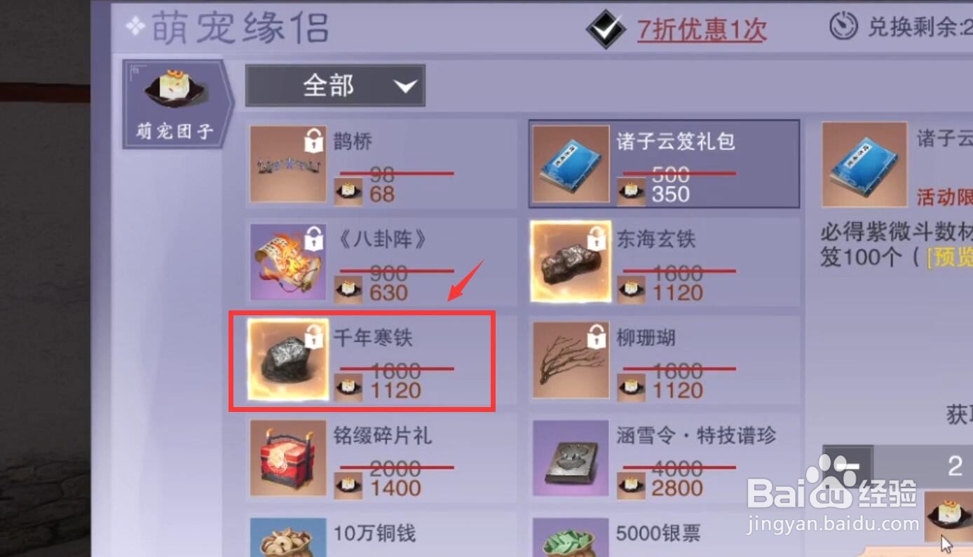 一梦江湖千年寒铁怎么获得