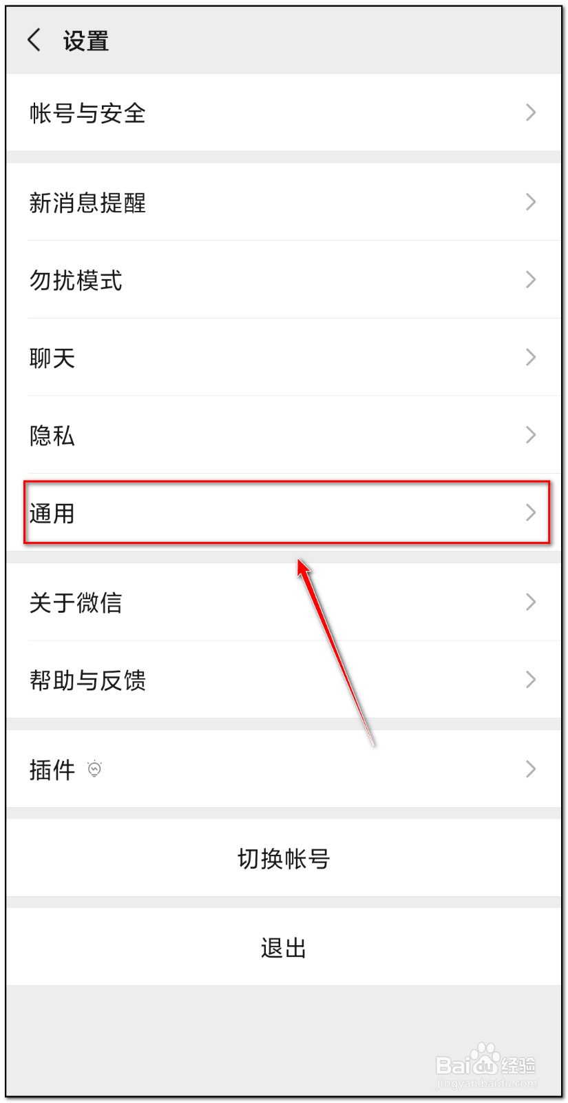 微信运动如何设置消息免打扰