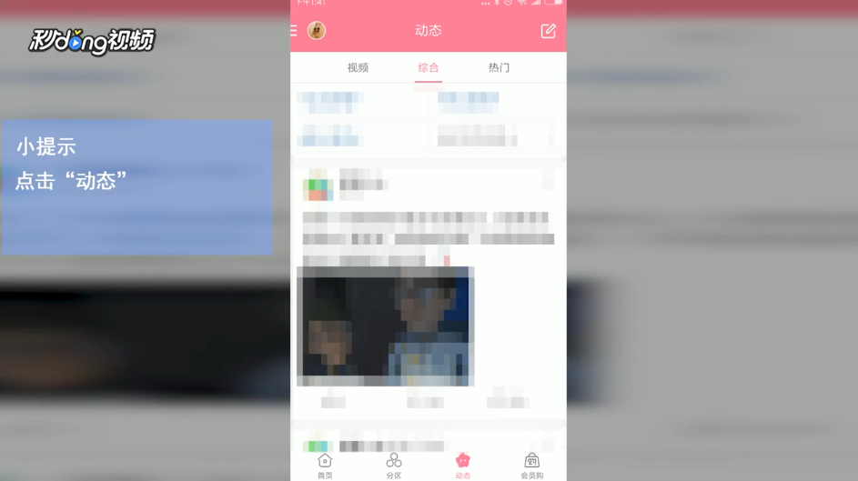 手机B站怎么转发别人的动态