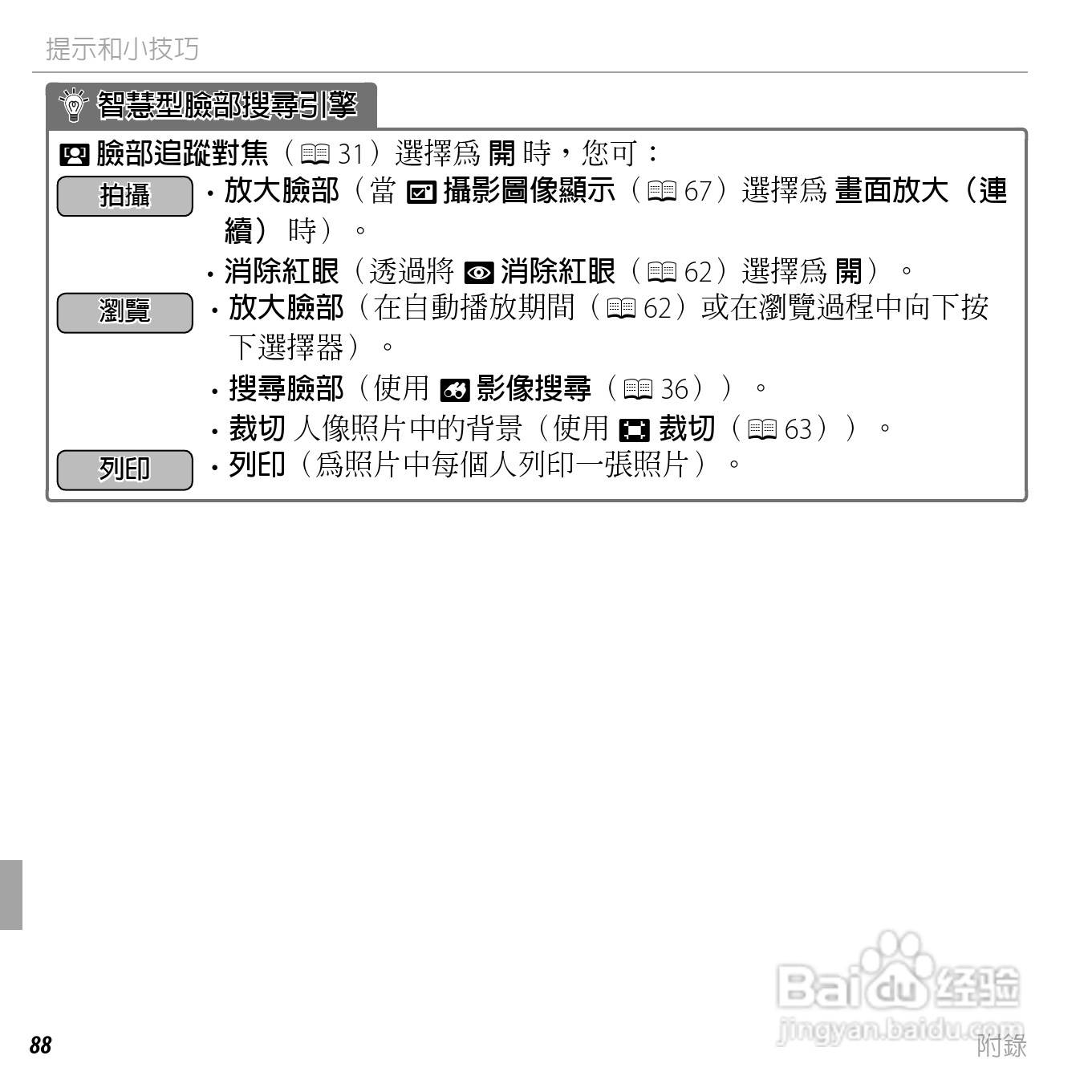 富士FinePix AV205数码相机使用说明书:[11]