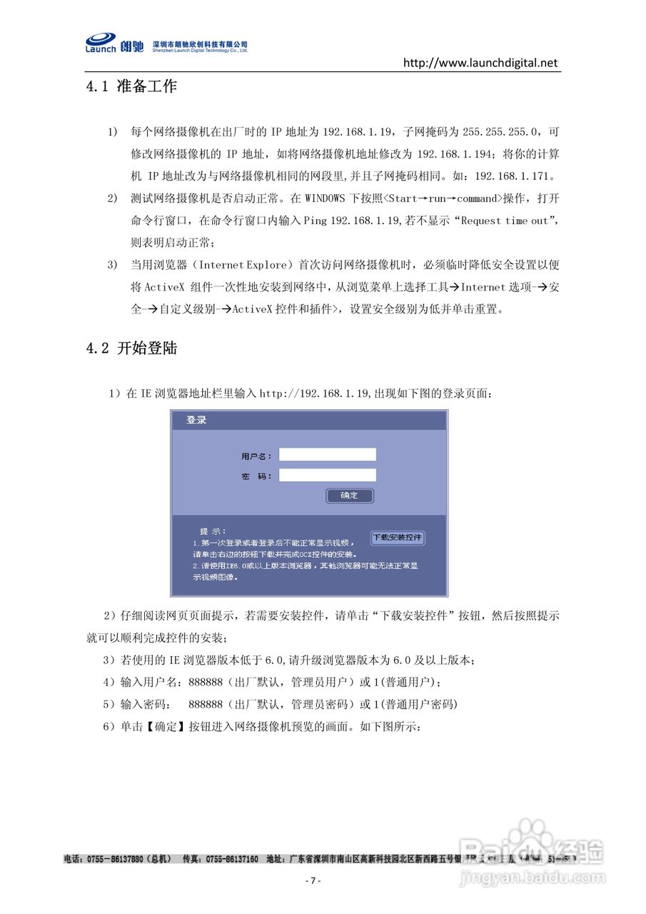 朗驰LC5201B4系列防暴半球使用说明书:[1]