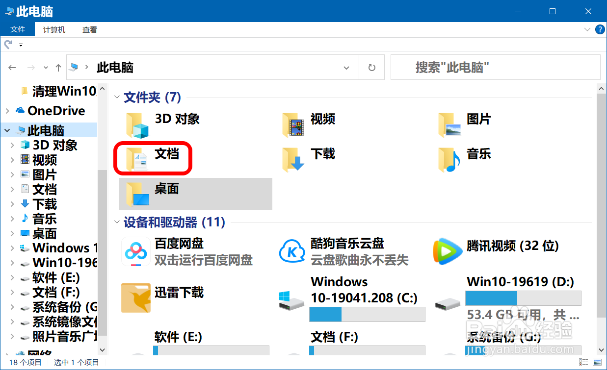 Windows10系统清理微信储存文件的方法