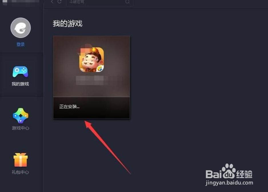 腾讯欢乐斗地主电脑版怎么下载