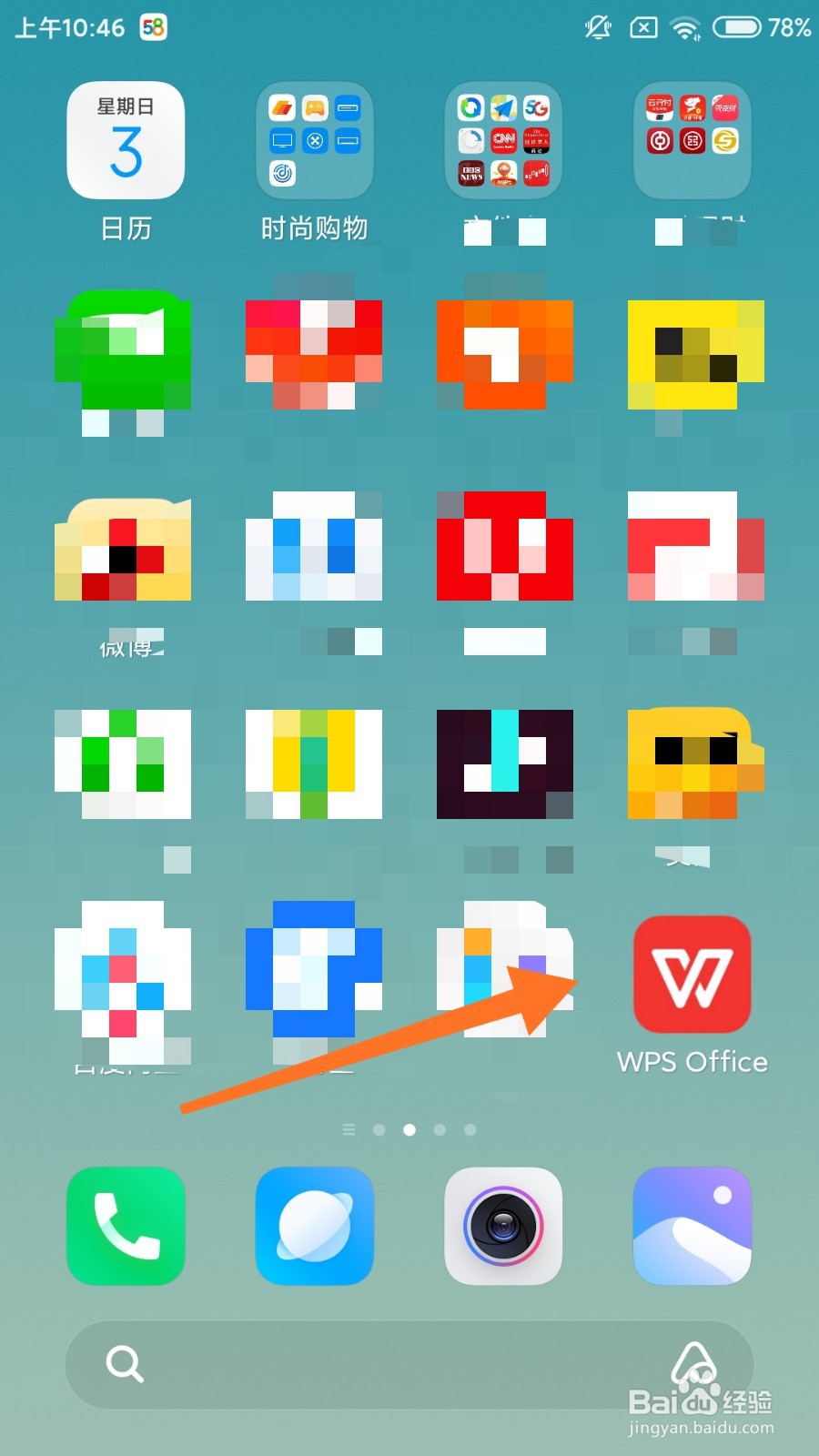 手机wps怎么设置密码锁定?