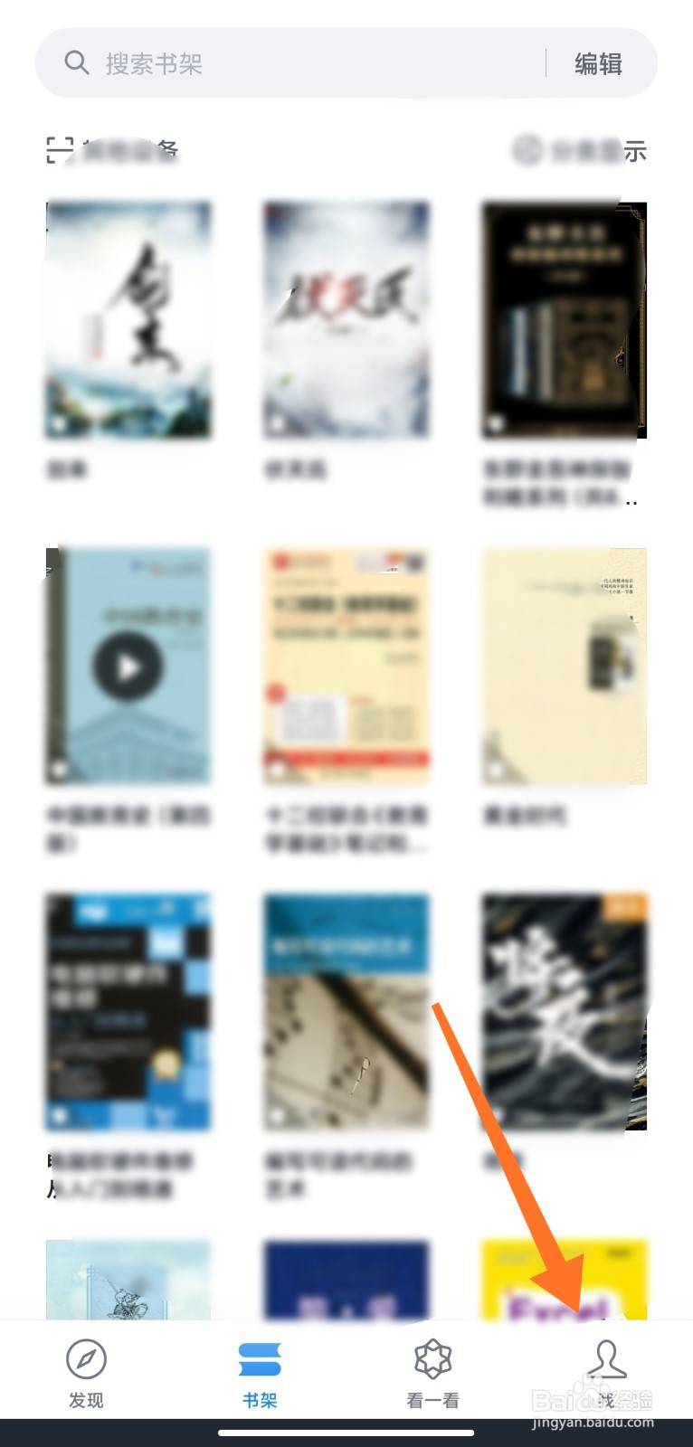 微信读书中阅读的书籍不想让好友看到怎么办