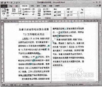 Word文档分栏巧妙设置使文档更加美观