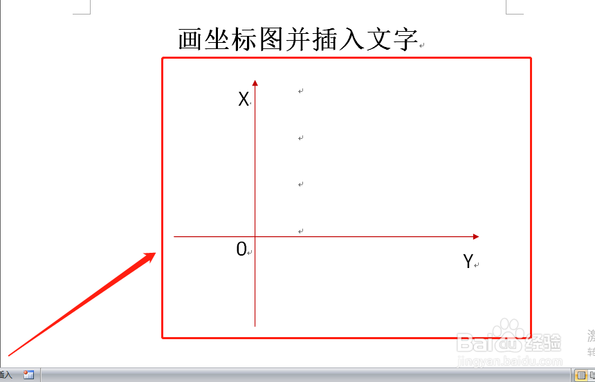 word怎么画坐标轴?如何在坐标图中插入文字?