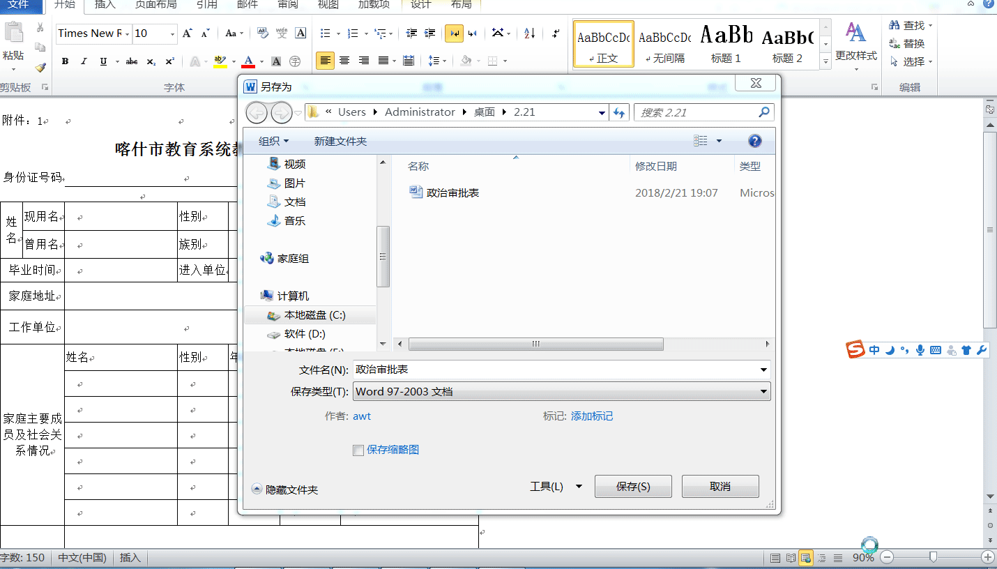 Excel表格排版不变化转换Word表格的两种方法