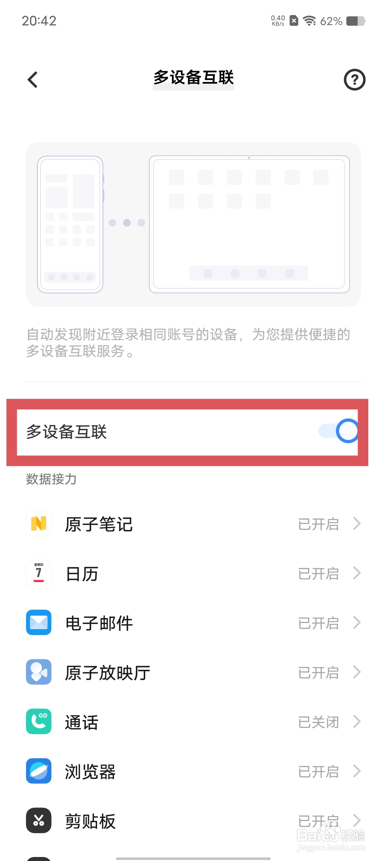 vivo S17如何打开多设备互联？