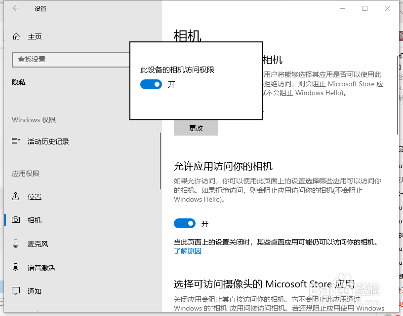 win10摄像头无法开启怎么办