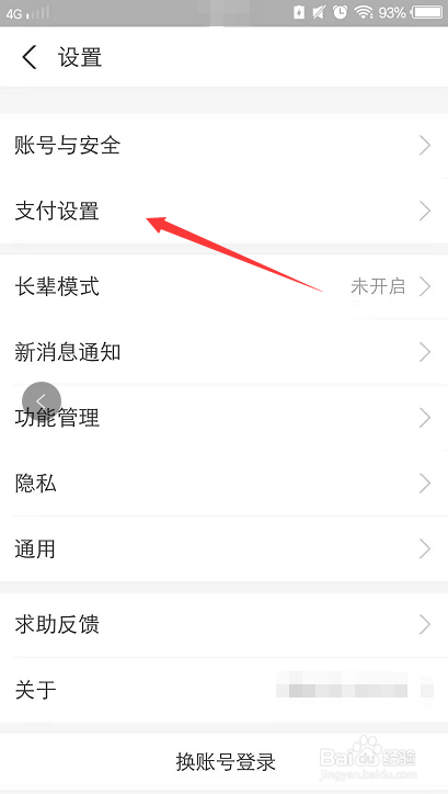 支付宝上如何关闭自动扣款免密支付功能