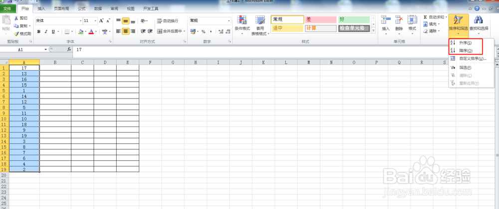Excel表格中如何使用升序&降序工具