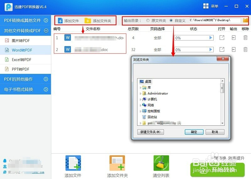 将word转换成pdf图文步骤