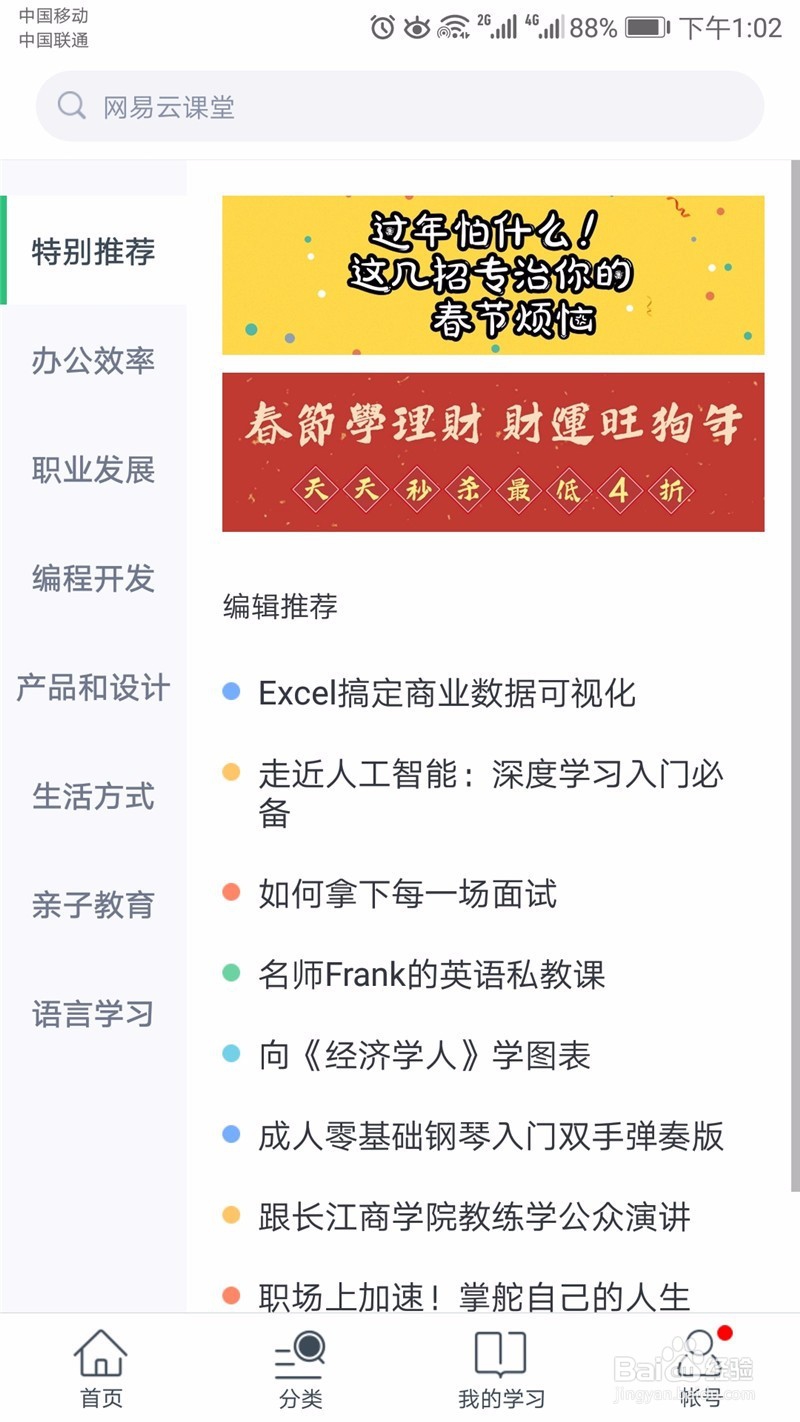 自我充电之网易云课堂选课指南