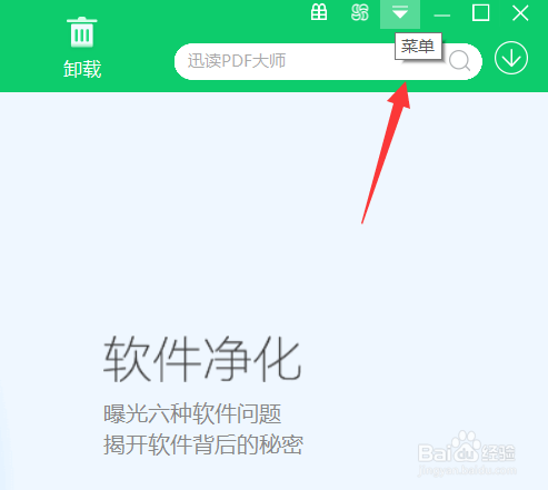 360软件管家怎么关闭黑名单功能
