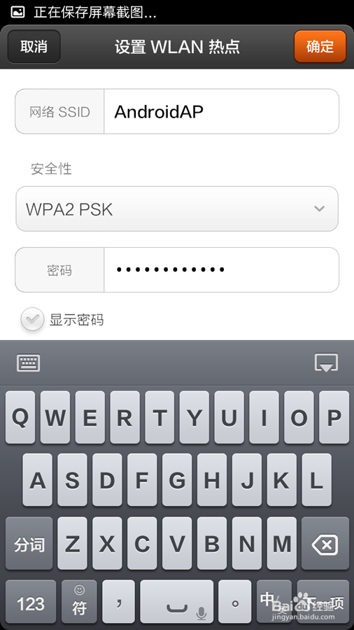 手机如何创建wifi热点