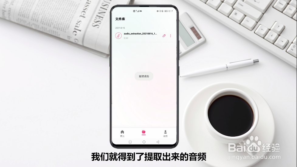手机怎么提取视频音乐