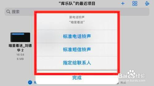 库乐队APP设置铃声如何操作