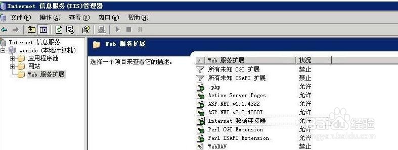 IIS下的相关安全的设置