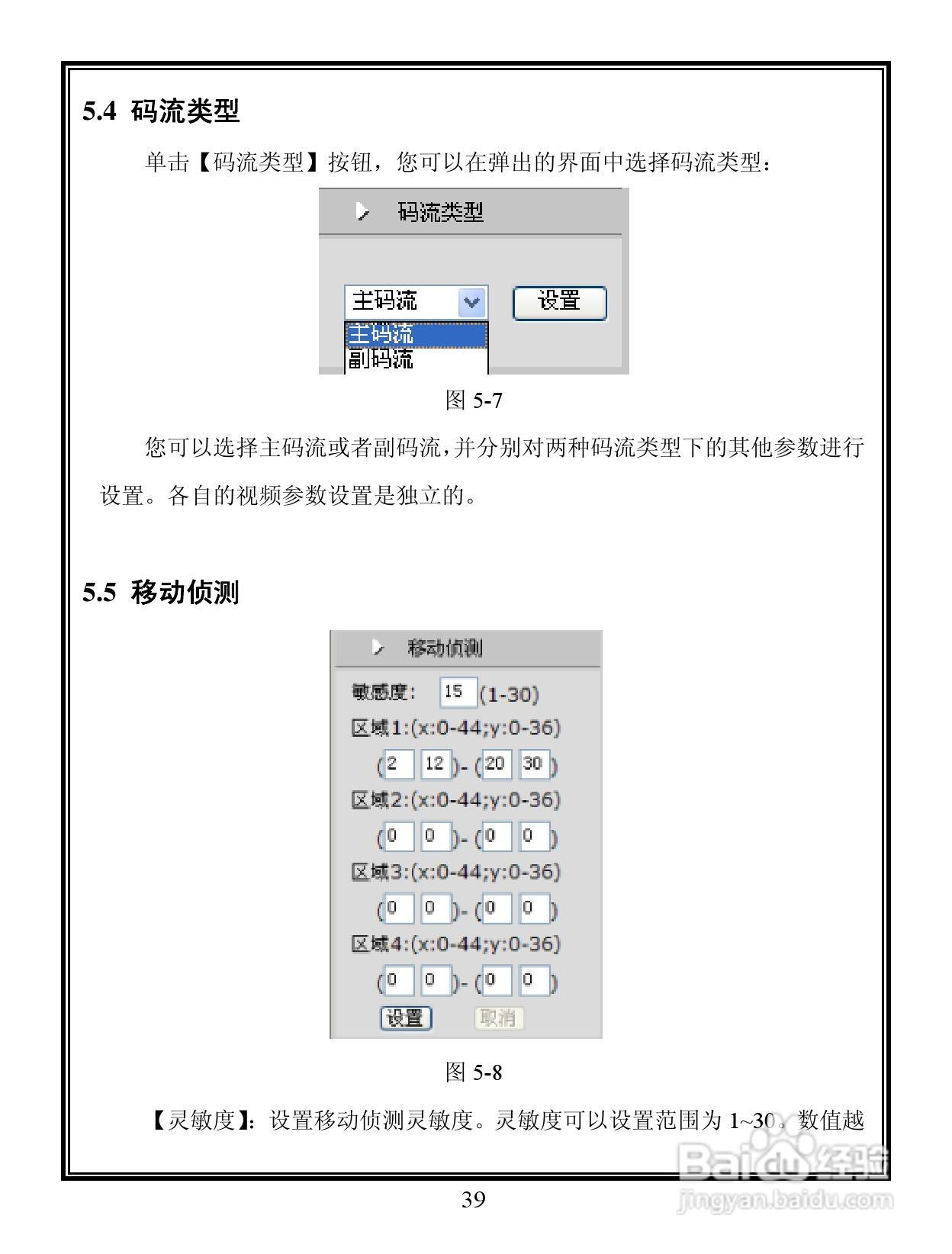 Infinova V6201-M系列彩色百万像素网络摄像机使用说明:[5]