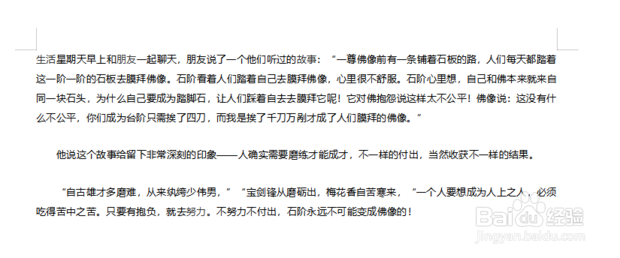 WPS文字怎样快速删除文档中的空档