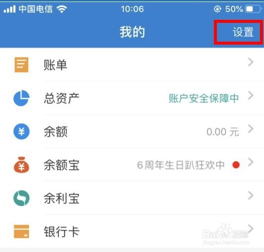 #我来了#支付宝怎么设置指纹解锁进入