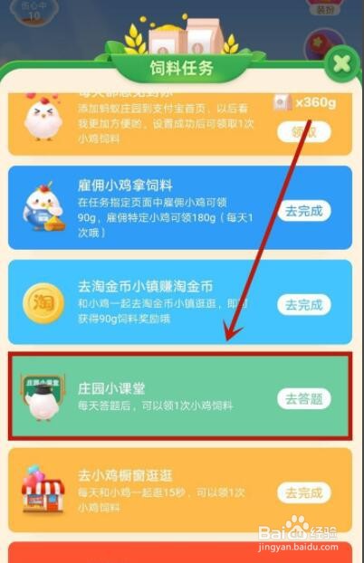 蚂蚁庄园2021年8月17日最新答案