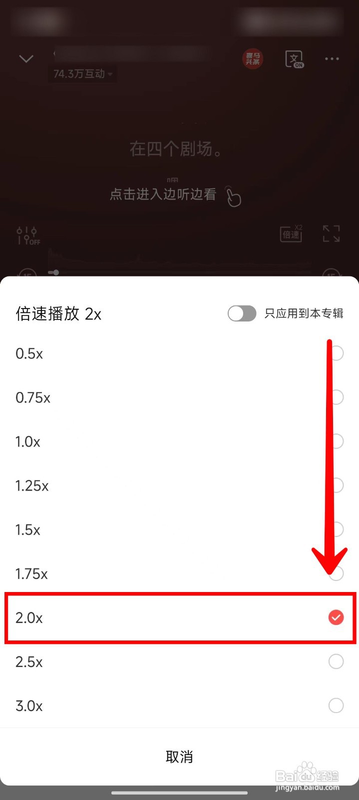 喜马拉雅如何设置倍速播放