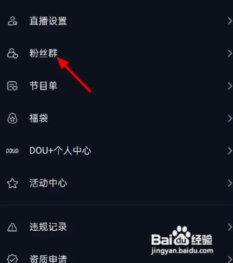 抖音创建粉丝群怎么操作