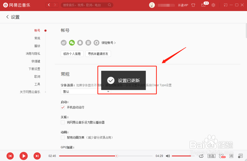 网易云音乐怎么设置开机自动运行