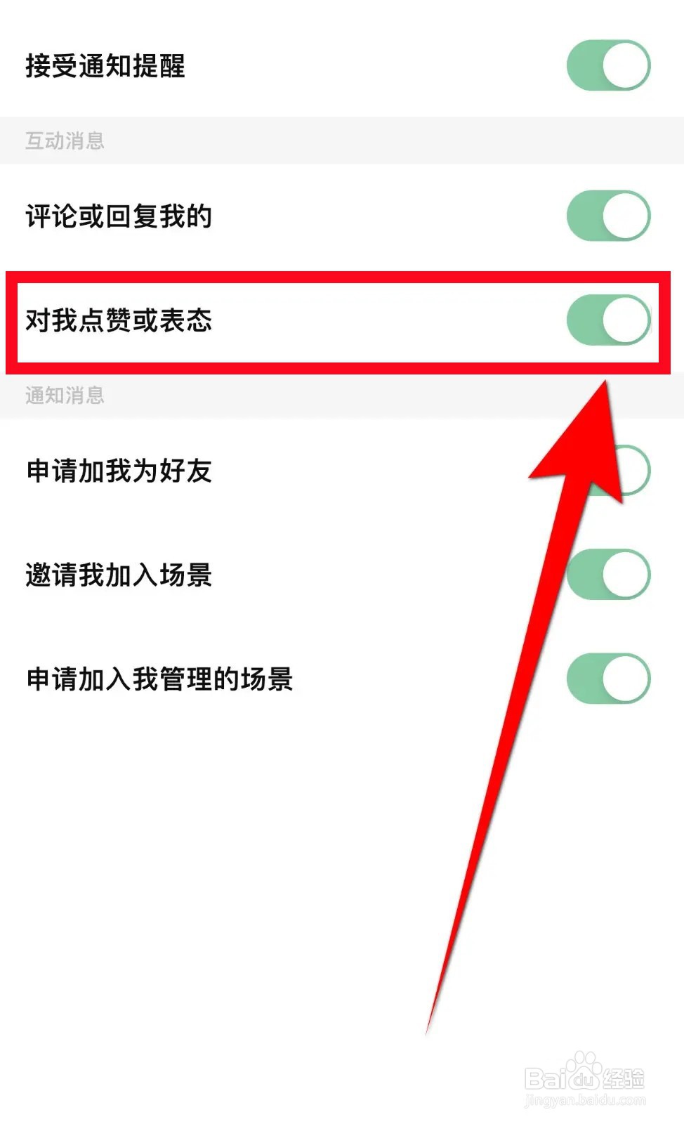 怎么在探记记录App关闭对我点赞或表态通知