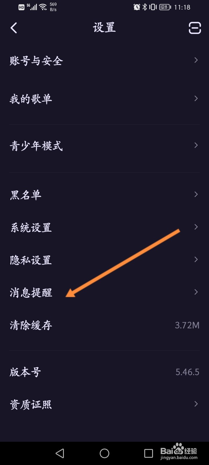 鱼耳软件怎么关闭通知显示消息详情功能