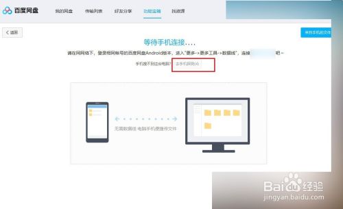 手机百度网盘怎么连接电脑