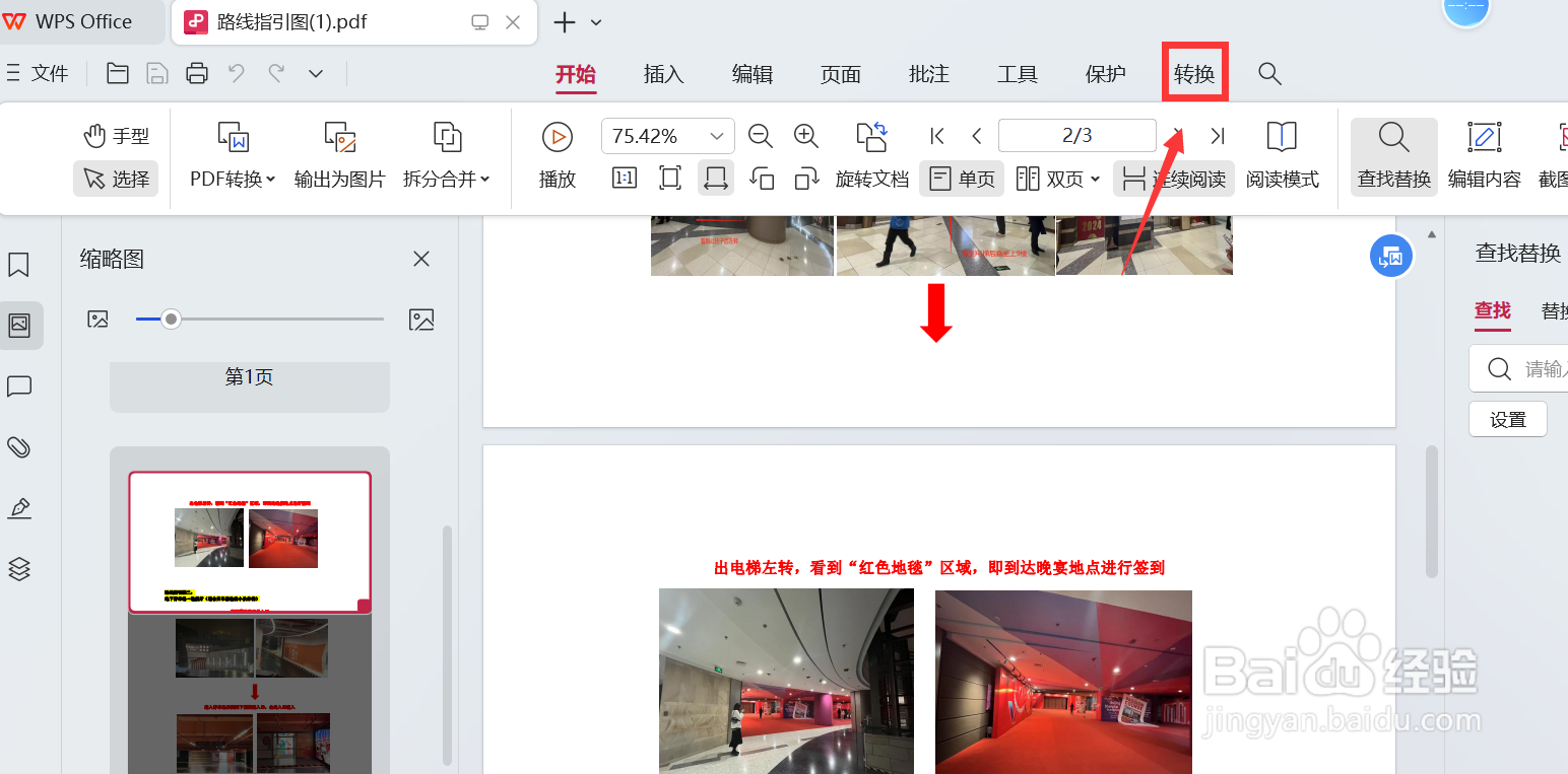 怎么把pdf转换成word