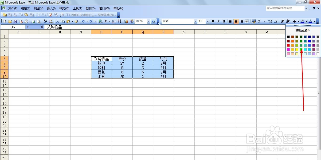 Excel表格怎么填充颜色