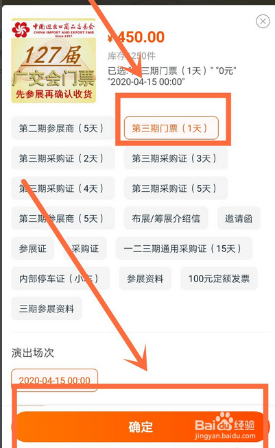 网上怎么购买广交会门票