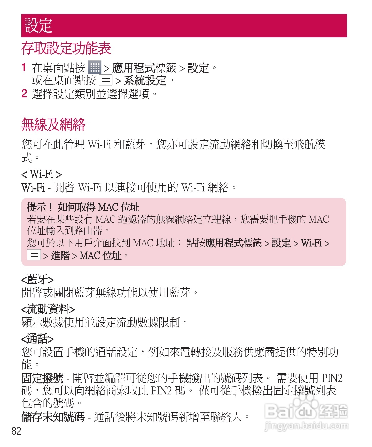LG E975手机使用说明书:[9]
