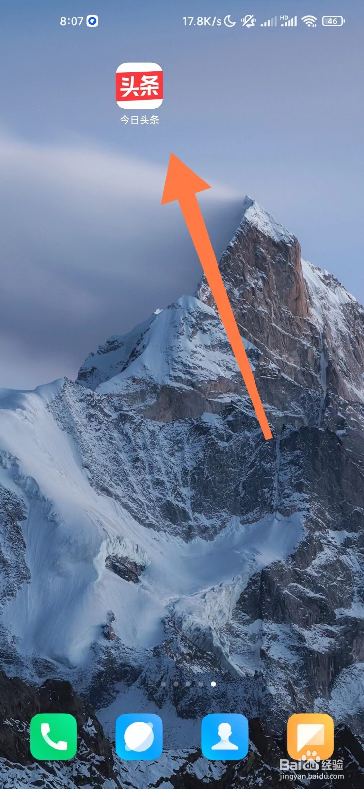 今日头条如何更换已绑定手机号？