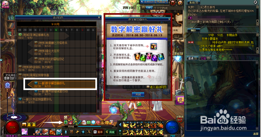 数字解密赢好礼怎么玩