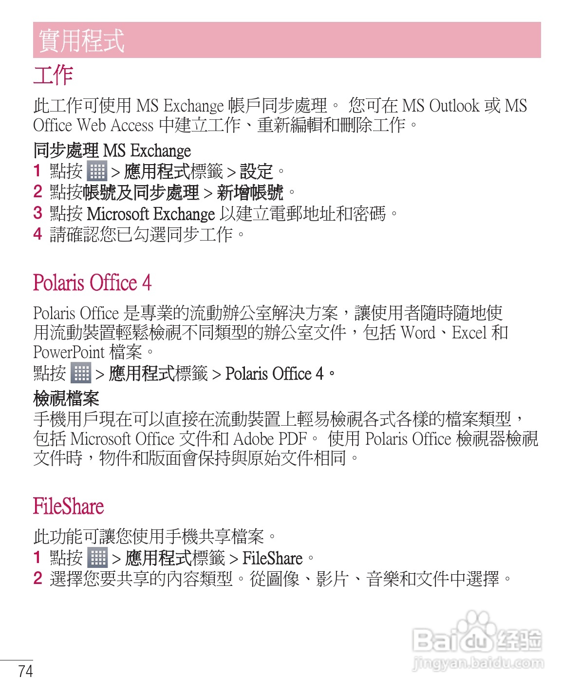 LG E975手机使用说明书:[8]