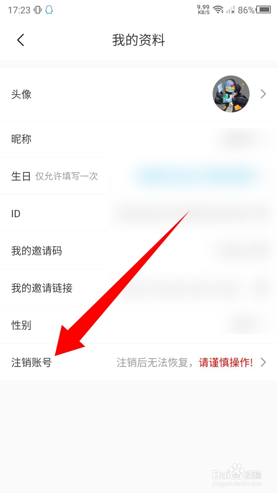元气玛特怎么注销账号