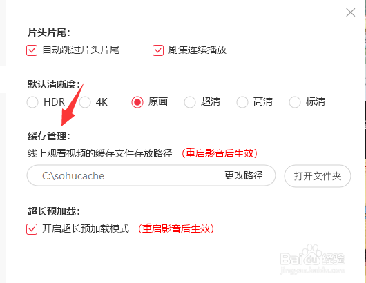 搜狐影音怎么修改缓存路径