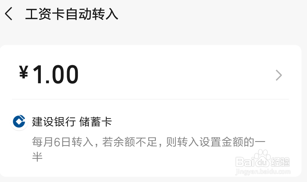 微信零钱通怎么修改工资卡自动转入计划