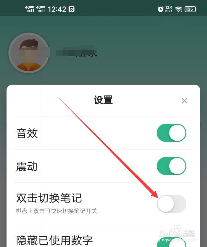 数独家软件如何禁止双击屏幕切换笔记